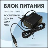 Блок питания 12V 1A Ростелеком ( Wink ). Сетевой адаптер для модемов, роутеров, ТВ-приставок, ресиверов F12L19-120100SPAV (YGY-12800) SAL012F ДОМ. РУ