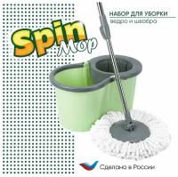 Швабра с отжимом и ведром для мытья полов комплект для уборки Spin Mop VERDE 16 литров красный