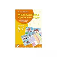 Набор карточек Мозаика-Синтез Математика в детском саду. Раздаточный материал. 5-7 лет 29x21 см 12 шт