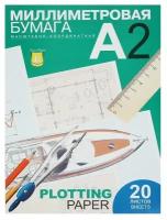 Бумага миллиметровая А2, 20 листов в папке, 40 г/м², голубая