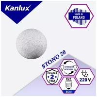 Светильник шар уличный пластиковый KANLUX STONO 20 cм