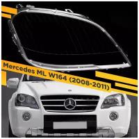 Стекло для фары Mercedes ML W164 (2008-2011) Правое