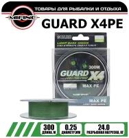 Леска плетёная MIFINE GUARD X4PE 0.25мм 300 метров / плетенка / шнур / на карпа / фидерная / на хищника / для рыбалки