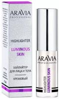 ARAVIA Хайлайтер жидкий кремовый для лица и тела LUMINOUS SKIN, 5 мл - 02 highlighter