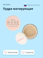 Пудра матирующая ISCREAM BASE рассыпчатая с кушоном