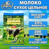 Фарсис Молоко цельное сухое 26% 200 г