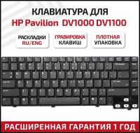 Клавиатура (keyboard) 412374-001 для ноутбука HP Pavilion DV1000, DV1100, DV1200, DV1300, DV1400, черная
