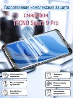Гидрогелевая пленка на TECNO Spark 9 Pro /Противоударная пленка/ Полноэкранная защита