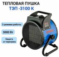 Тепловая электрическая пушка ТЭП-3100К