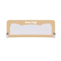 Baby Safe Барьер на кроватку Ушки 120х42 см XY-002A.CC, 120х42 см, бежевый