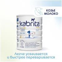 Смесь Kabrita 1 GOLD для комфортного пищеварения (0-6 месяцев) 800 г