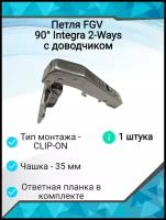 Петля FGV 90 Integra 2-Ways с доводчиком (1 шт)