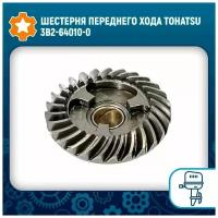 Шестерня переднего хода Tohatsu 3B2-64010-0