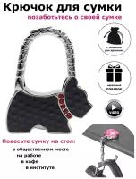 Крючок держатель для сумки на стол BAG HOOK by BERESTA. team