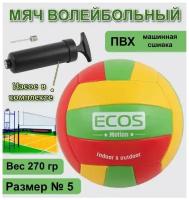 Волейбольный мяч ECOS Volleyball MOTION VB103, размер №5, машинная сшивка, ПВХ, 1 шт