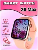 Умные часы Watch 8 Max 45mm с NFC и беспроводной зарядкой. цвет розовый / мужские часы / фитнес браслет для IOS. Android / часы с GPS