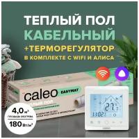 Теплый пол электрический кабельный Caleo Easymat 180 Вт/м2, 4 м2 в комплекте с терморегулятором С936 Wi-Fi White