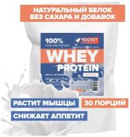 Сывороточный протеин 100% Натуральный, Без сахара и добавок - Rocket Nutrition, Для роста мышц и похудения, Без вкуса (900 грамм, 30 порций)