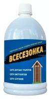 Средство мощное Всесезонка 4x1 л универсал для дачного септика летом зимой реагент