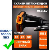 Улучшенный проводной 2D USB сканер штрих кодов для ПВЗ, магазина, QR, 2D/1D