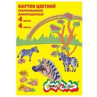 Цветной картон гофрированный флуоресцентный Зебры Каляка-Маляка, A4, 4 л., 4 цв