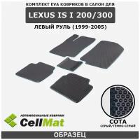 ЭВА ЕВА EVA коврики CellMat в салон Lexus IS I 200/300, левый руль, Лексус IS 200/300, 1-ое поколение, 1999-2005