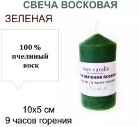 Свеча зеленая 10х5 см, из пчелиного воска, 9 часов горения