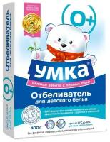 Отбеливатель детский умка 400 г