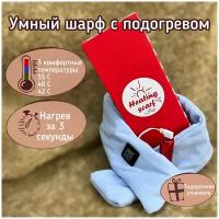 Умный шарф с подогревом, хлопок, аккумулятор, регулируемый обогреватель, USB, Smart Heating Scart