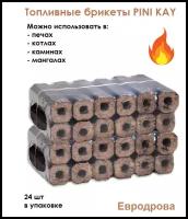 Евродрова. Топливные брикеты Pini Kay (Пини Кей), состав - береза, в упаковке 24шт