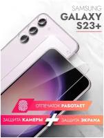 Защитное стекло на Samsung Galaxy S23+ (Самсунг Галакси С23+) на Экран и Камеру, (гибридное: пленка+стекловолокно), прозрачное Hybrid Glass, Brozo