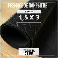 Резиновое покрытие напольное в рулоне Premium Grass, 1,5х3 м, 