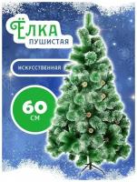 Елка искусственная новогодняя заснеженная 60 см / ель / сосна с инеем на Новый Год и Рождество