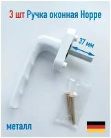 3 шт Надёжная оконная / балконная ручка Hoppe Bogota, металл, белый, ручка на окно