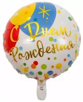 Воздушный шар фольгированный Riota круглый, С Днем рождения, Шары и Конфетти, 46 см