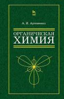 Артеменко Александр Иванович 