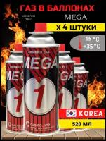 Газовый баллон MEGA1 всесезонный для портативных плиток 4шт