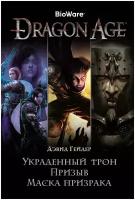 Книга Dragon Age. Украденный трон. Призыв. Маска призрака