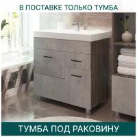 Тумба под раковину EvaGold Catherine 80 №4 белый камень лофт для ванной