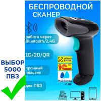 Беспроводной Bluetooth/USB 2D сканер штрих-кода, для ПВЗ, магазина, QR, 2D/1D