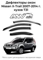 Дефлекторы боковых окон Nissan X-Trail 2007-2014 г. кузов Т31 / Ветровики Ниссан икстрейл 2007-2014 г. кузов Т31