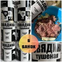 Говядина тушеная ГОСТ, высший сорт, 10 банок! Мясной завод Алтая! Госрезерв, срок до февраль 2024