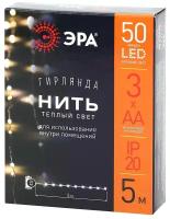 Гирлянда ЭРА LED Нить 5 м теплый свет, АА ENIN -5NW арт. Б0047960 (1 шт.)