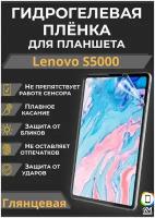 Гидрогелевая (Полиуретановая) защитная плёнка на экран для Lenovo S5000 Глянцевая / Самовосстанавливающаяся противоударная пленка для леново с5000