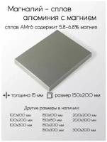 Алюминий АМГ6 плита толщина 15 мм 15x150x200 мм