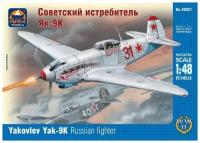 ARK Models Як-9К, Советский истребитель, Сборная модель, 1/48