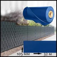 Лента заборная Wallu, для 3D и 2D ограждений, синий, 105мм х 32метра (3,36 м. кв) с крепежом