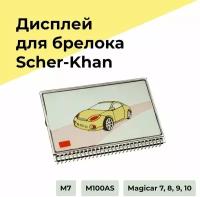 Дисплей для брелока автомобильной сигнализации Scher-Khan Magicar 7, 8, 9, 10, M7, M100AS, на ножках, 28pin