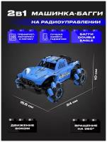 Радиоуправляемая багги Double Eagle, свет, движение боком 4WD 1:18 2.4G RTR - E346-003|BLUE
