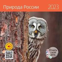 Календарь - органайзер 2023 Природа России